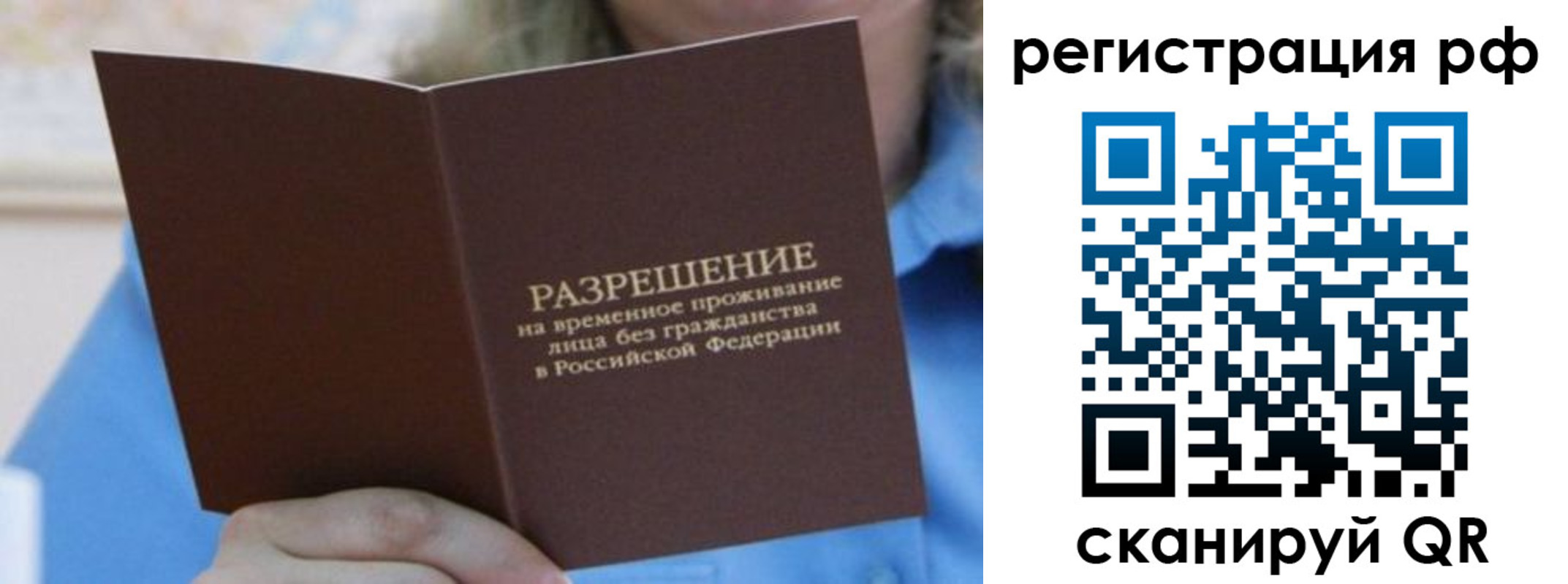 прописка в Новошахтинске