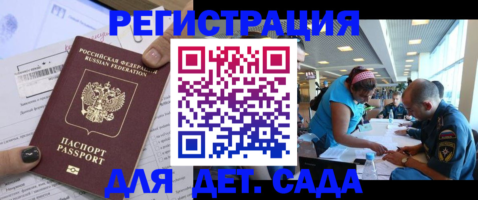 прописка штамп в Новошахтинске
