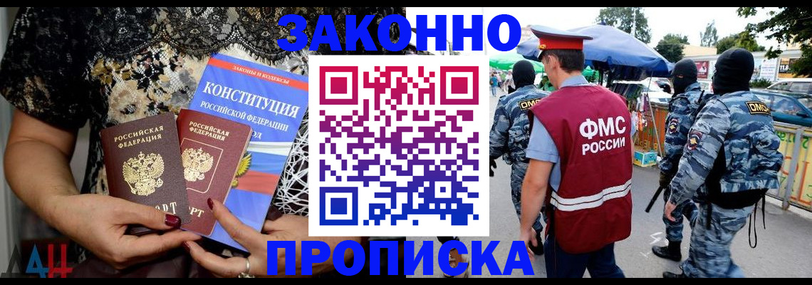 временная регистрация для школы в Новошахтинске
