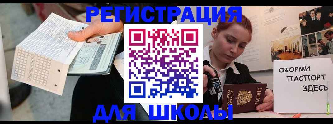 временная регистрация для всех в Новошахтинске