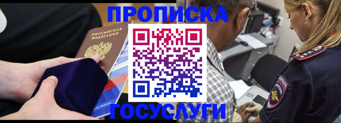 временная регистрация 2025 в Новошахтинске