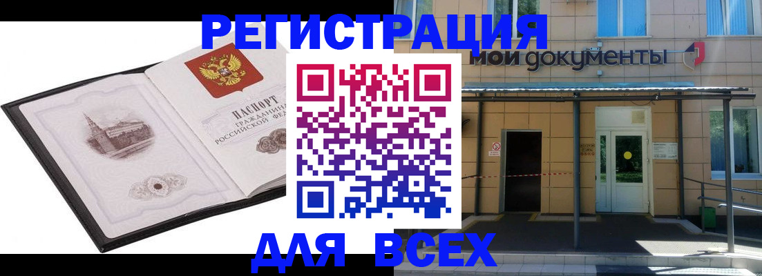 временная регистрация для школы в Новошахтинске