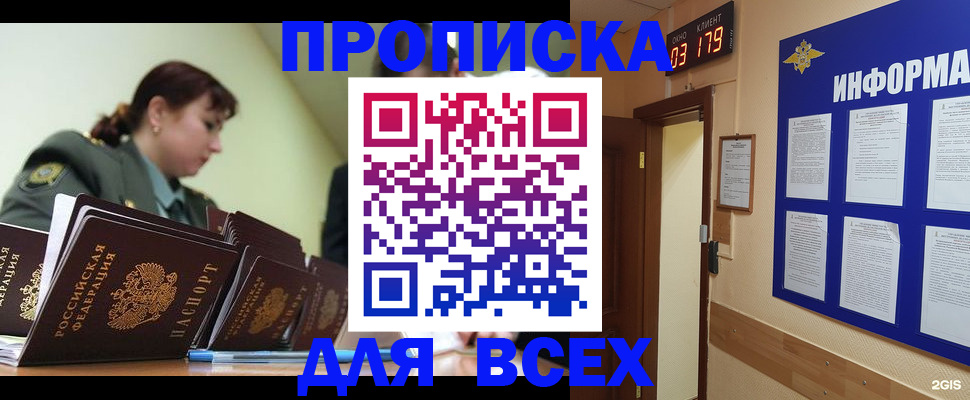 прописка паспорт в Новошахтинске
