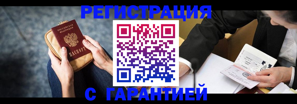 временная регистрация 2025 в Новошахтинске