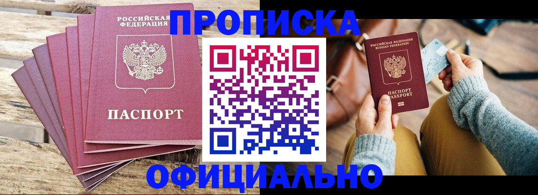 где прописаться в Новошахтинске