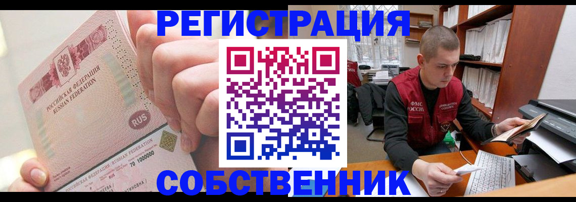 прописка ребенка в Новошахтинске