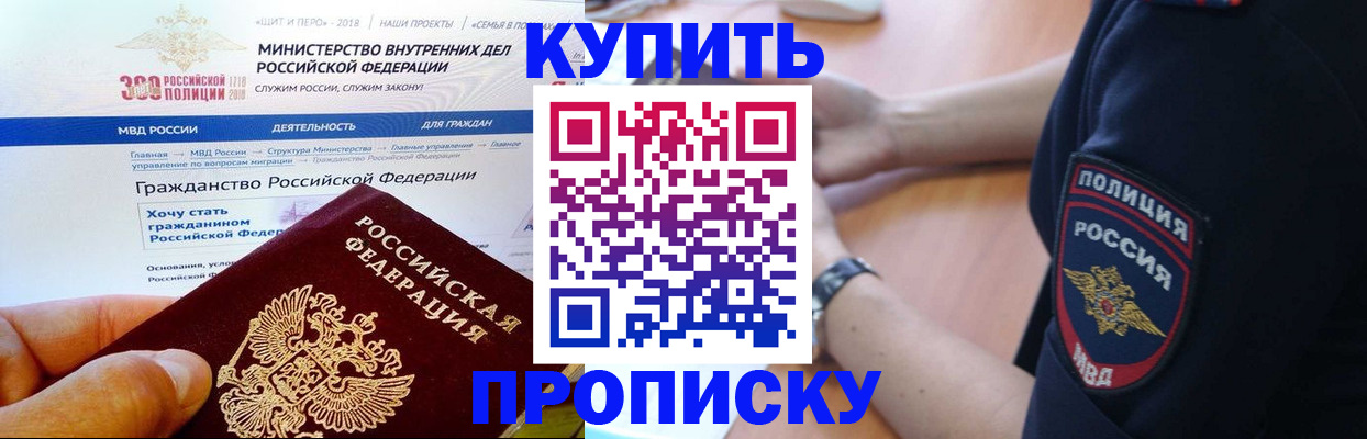 временная регистрация поиск в Новошахтинске