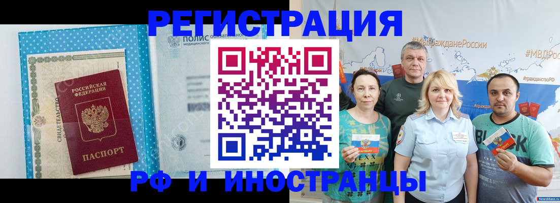 прописка иностранных граждан в Новошахтинске