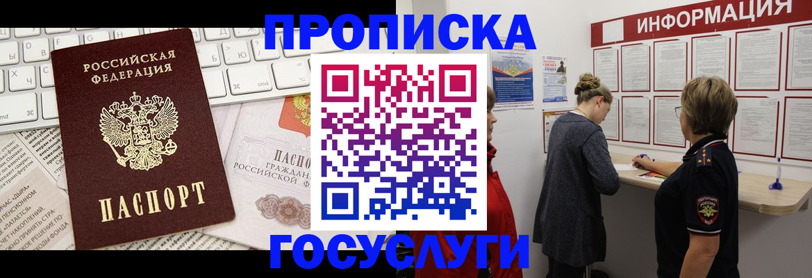 прописка ребенка в Новошахтинске