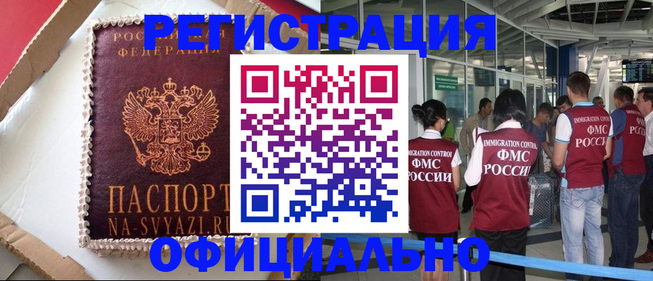 временная регистрация для всех в Новошахтинске